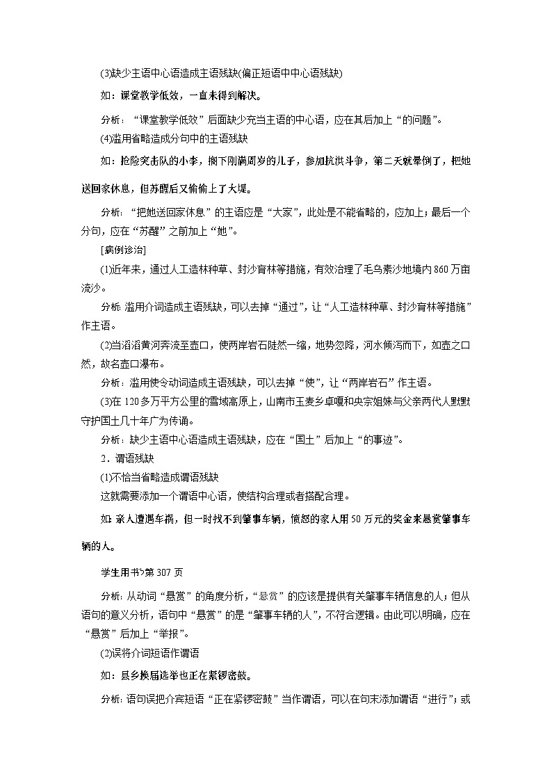 高考语文一轮复习--辨析修改成分残缺或赘余、结构混乱病句——抓住病症，找出病因第3页