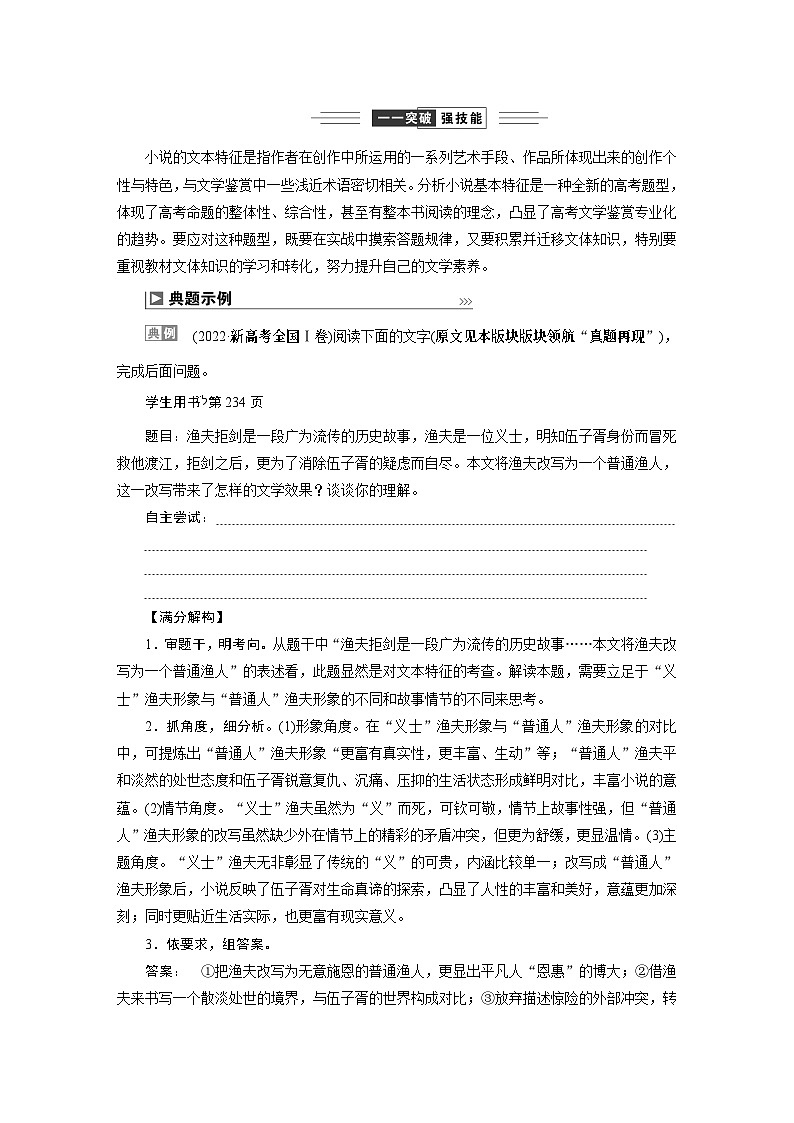 高考语文一轮复习--分析文本特征——据类及篇，由理到据第2页