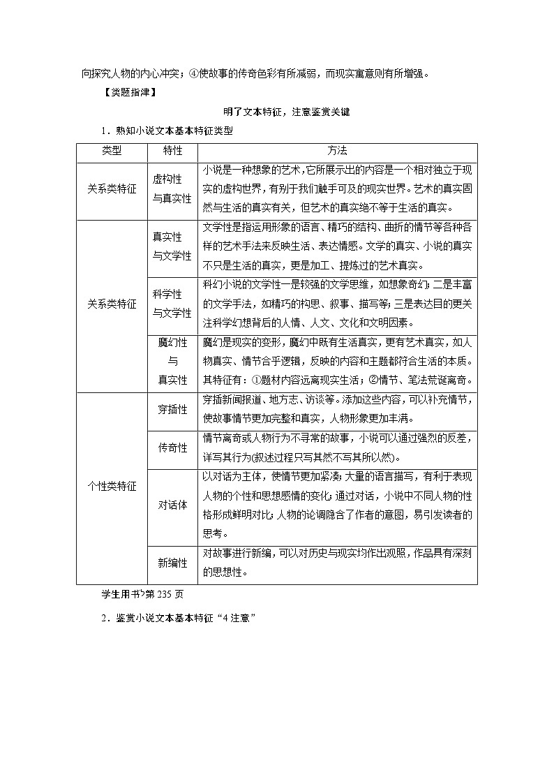 高考语文一轮复习--分析文本特征——据类及篇，由理到据第3页