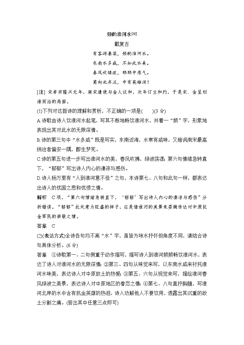 高考语文一轮复习--复习任务四　鉴赏诗歌的表达技巧 试卷02