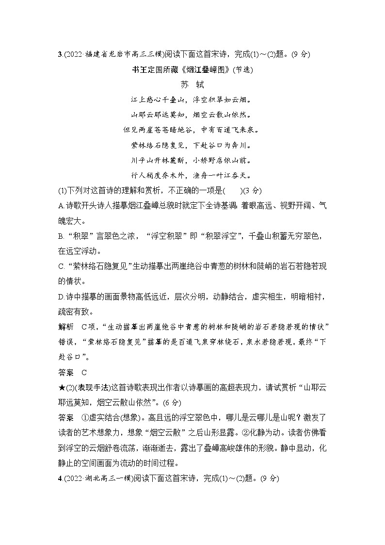 高考语文一轮复习--复习任务四　鉴赏诗歌的表达技巧 试卷03