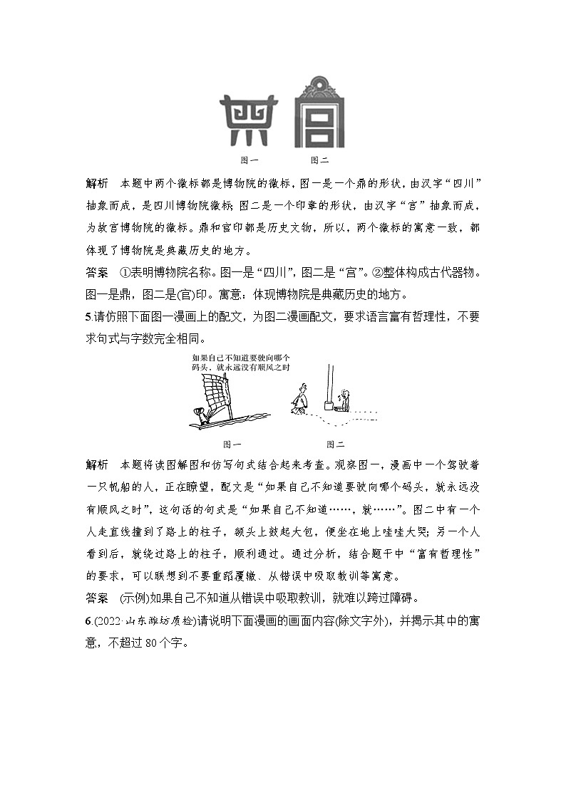 高考语文一轮复习--复习任务四　图文转换第3页