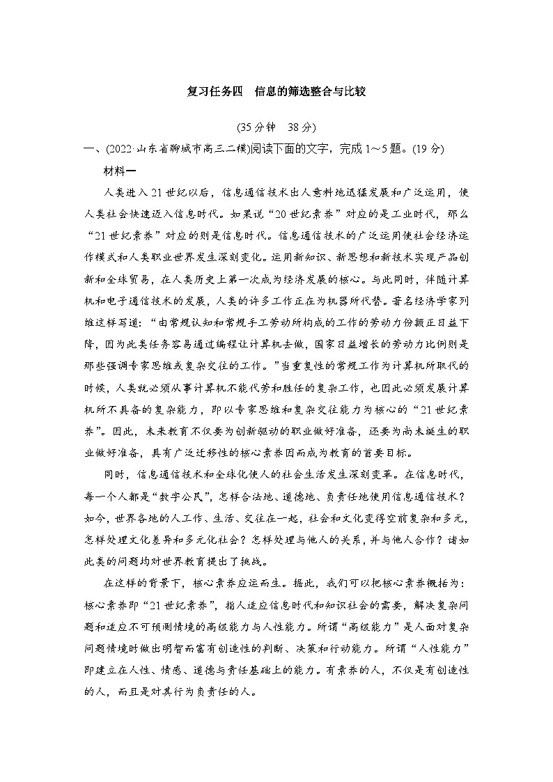 高考语文一轮复习--复习任务四　信息的筛选整合与比较第1页