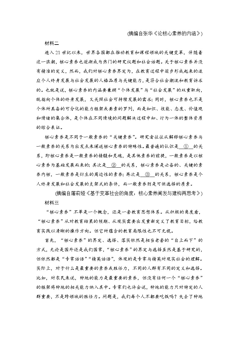 高考语文一轮复习--复习任务四　信息的筛选整合与比较第2页