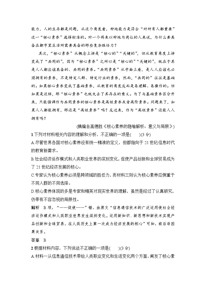 高考语文一轮复习--复习任务四　信息的筛选整合与比较第3页
