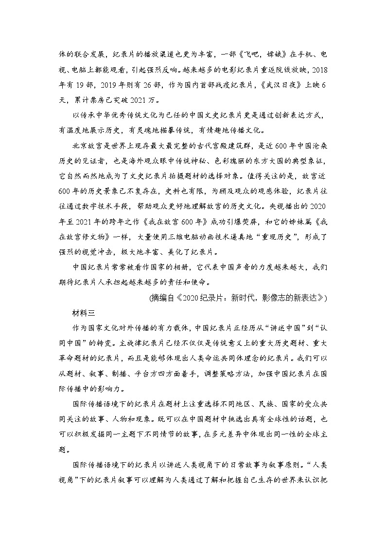 高考语文一轮复习--复习任务五　观点评价与情境探究 试卷02