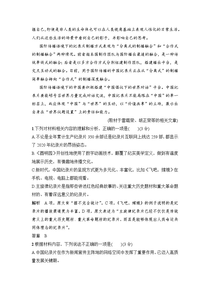 高考语文一轮复习--复习任务五　观点评价与情境探究 试卷03