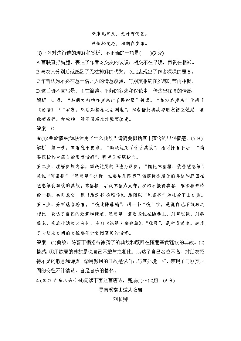 高考语文一轮复习--复习任务五　评价诗歌的思想内容和作者的观点态度 试卷03