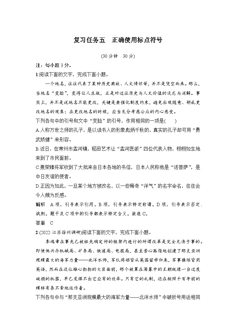 高考语文一轮复习--复习任务五　正确使用标点符号第1页