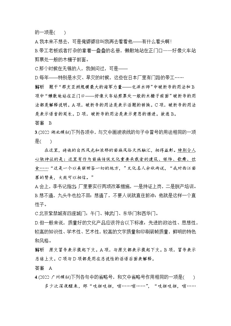 高考语文一轮复习--复习任务五　正确使用标点符号第2页