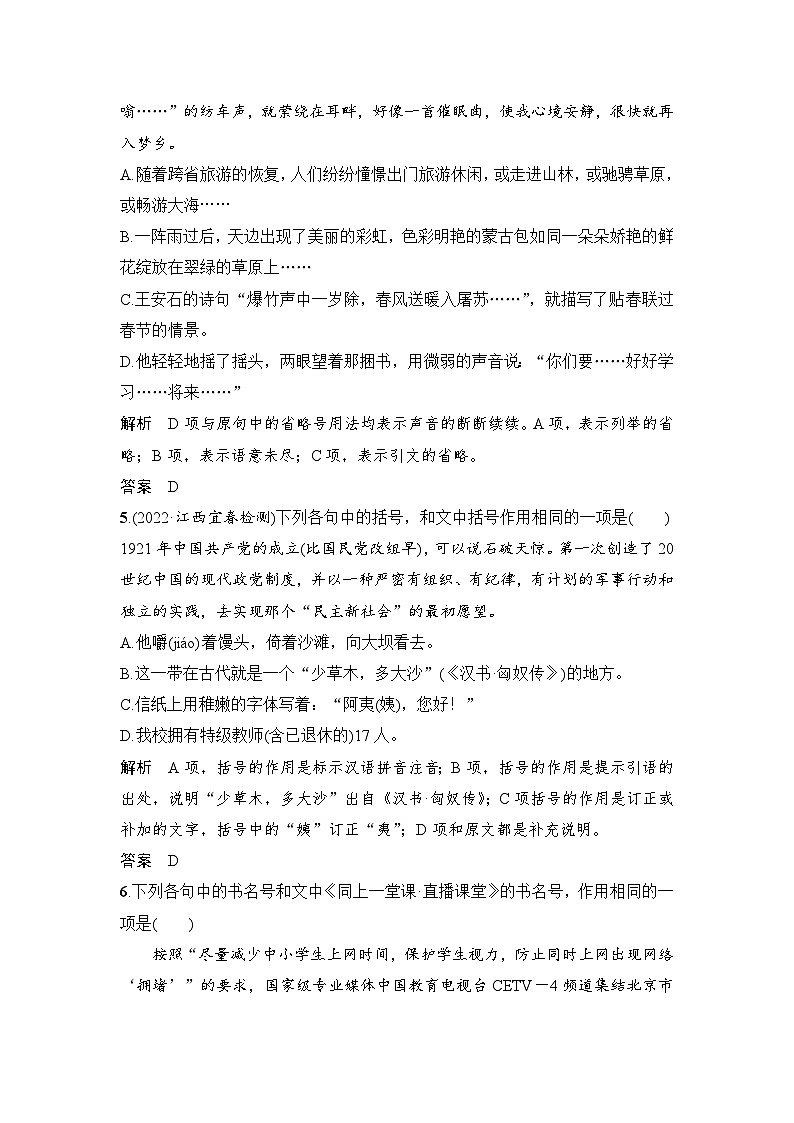 高考语文一轮复习--复习任务五　正确使用标点符号第3页