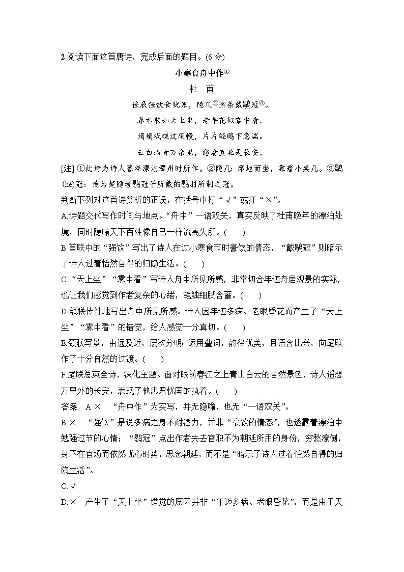 高考语文一轮复习--复习任务一　古代诗歌鉴赏选择题02