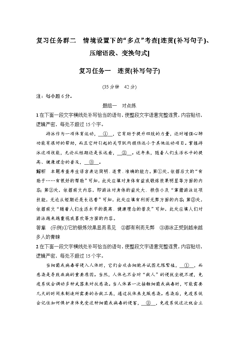 高考语文一轮复习--复习任务一　连贯(补写句子)第1页