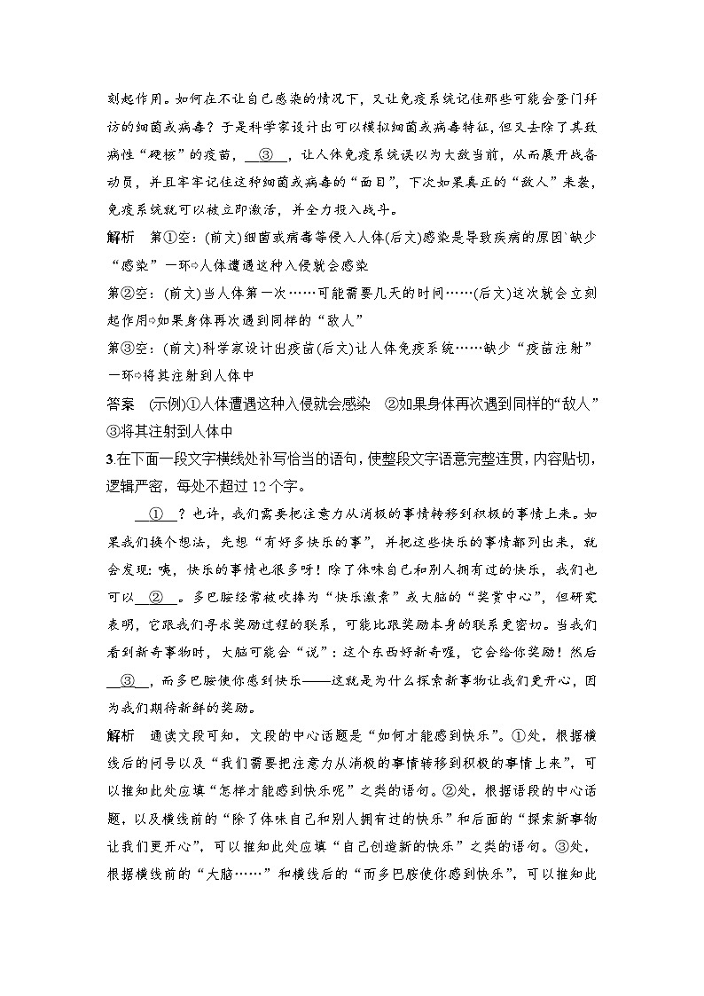 高考语文一轮复习--复习任务一　连贯(补写句子)第2页