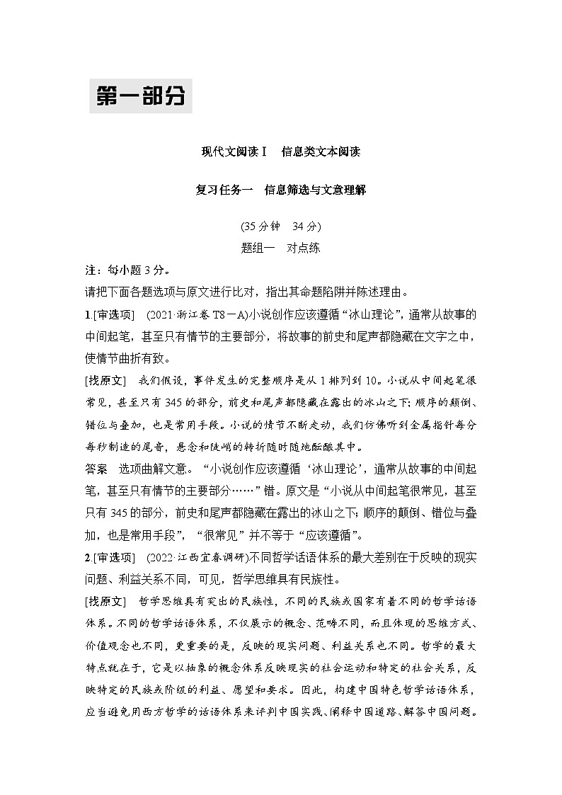 高考语文一轮复习--复习任务一　信息筛选与文意理解 试卷01