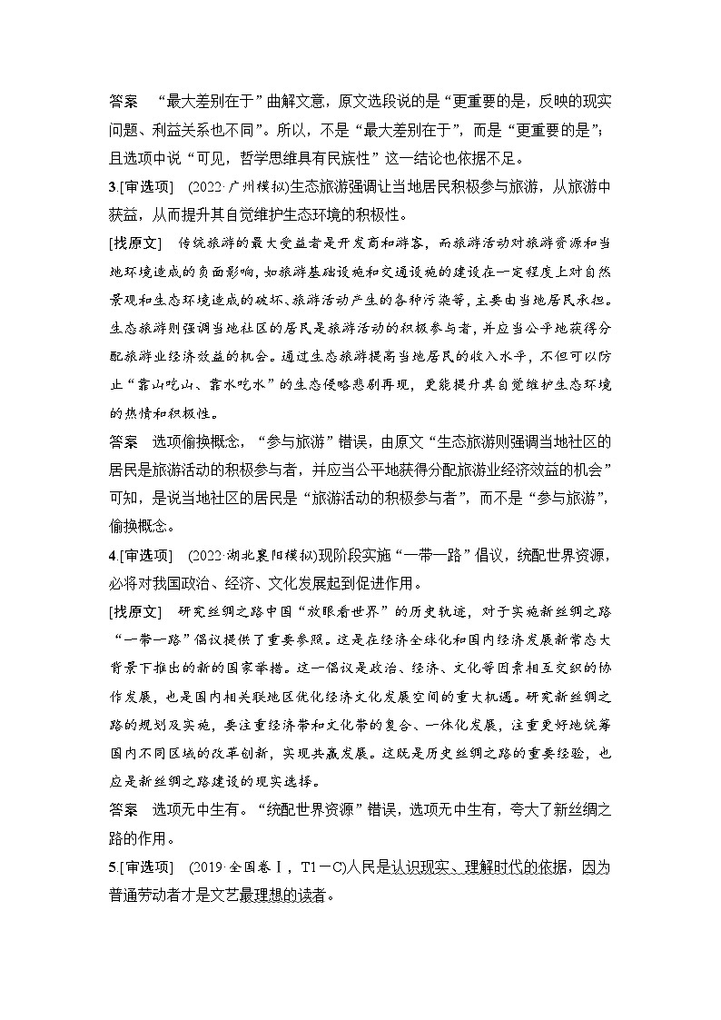 高考语文一轮复习--复习任务一　信息筛选与文意理解 试卷02