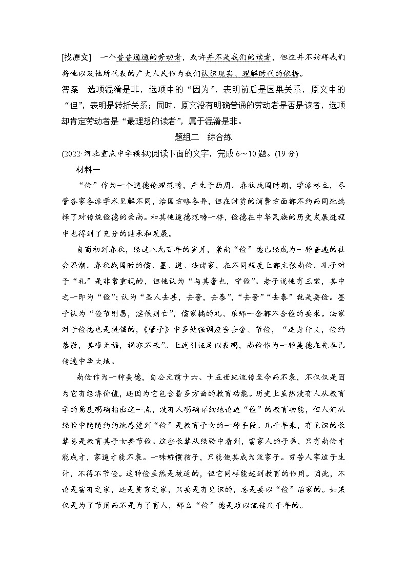 高考语文一轮复习--复习任务一　信息筛选与文意理解 试卷03