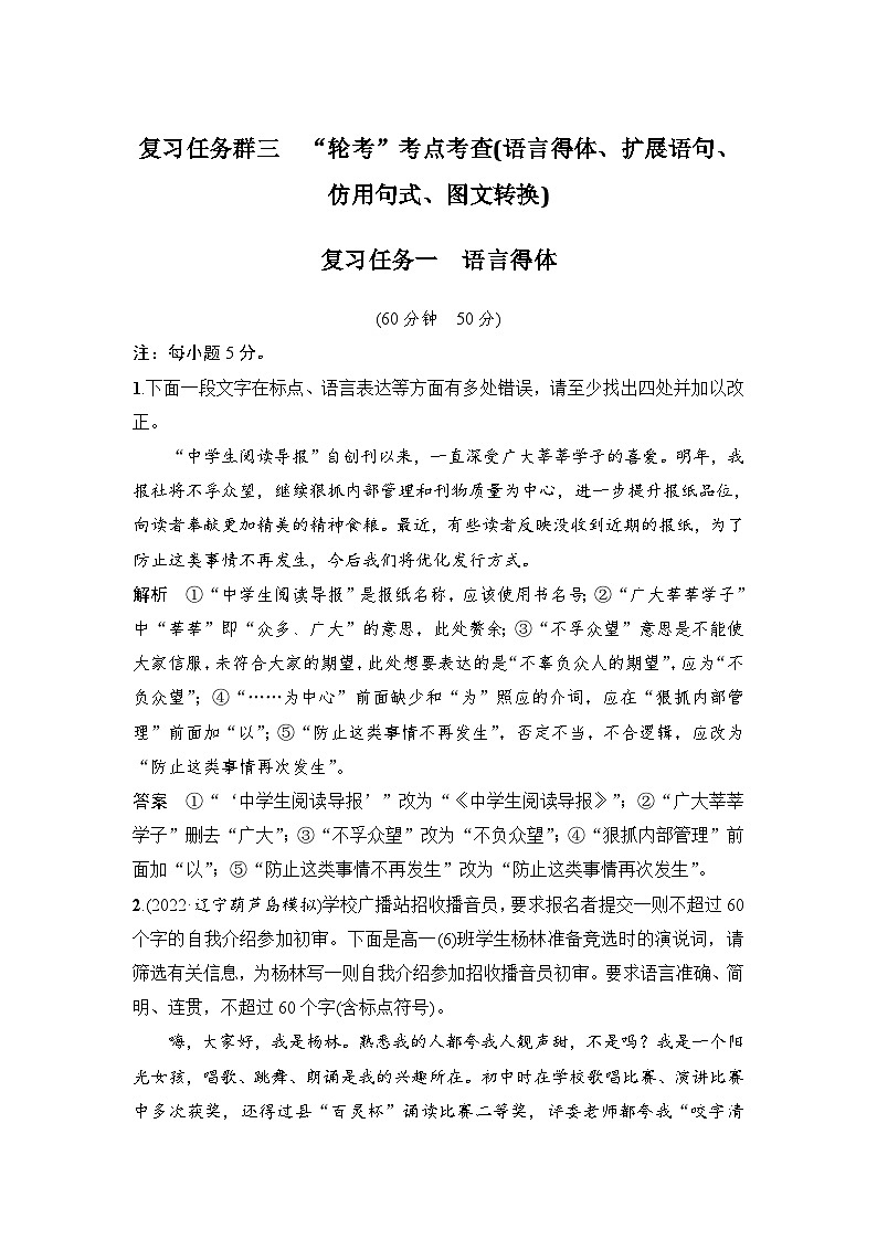 高考语文一轮复习--复习任务一　语言得体 试卷01