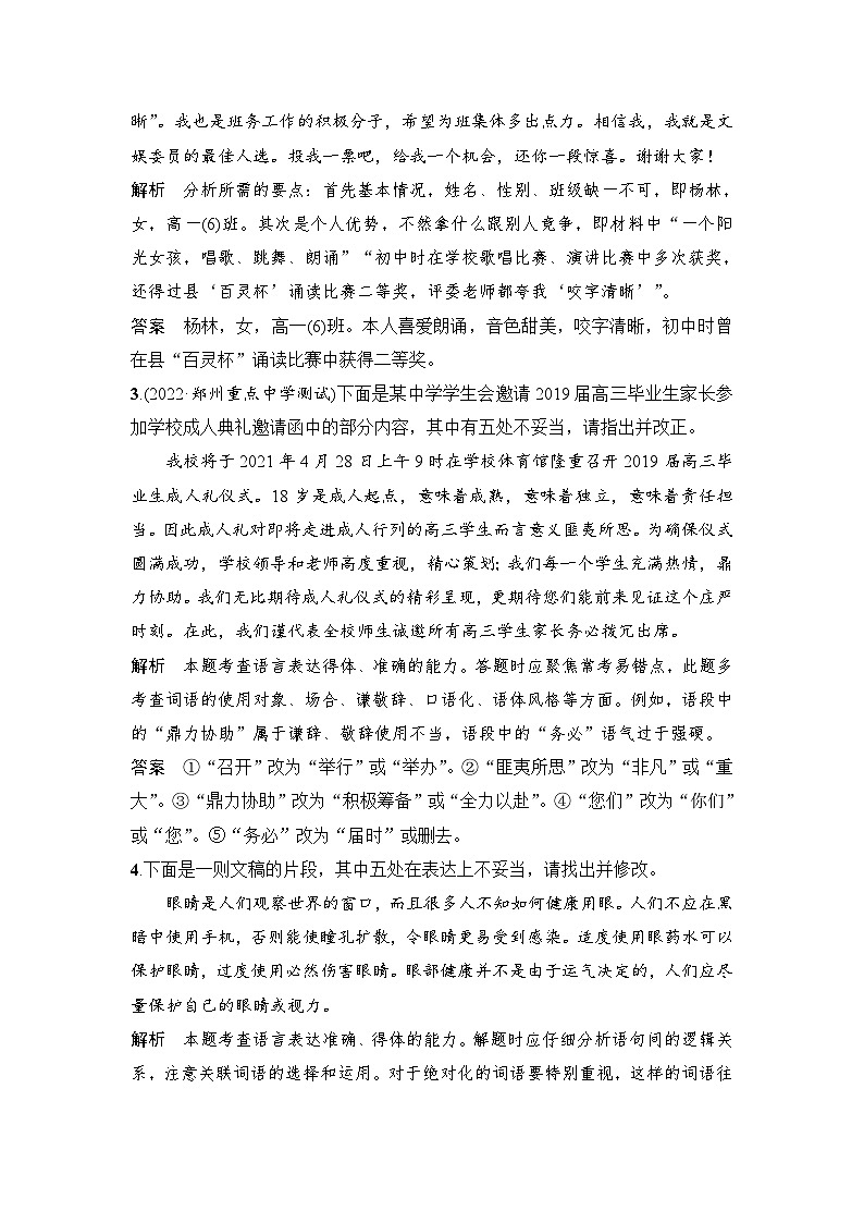 高考语文一轮复习--复习任务一　语言得体 试卷02