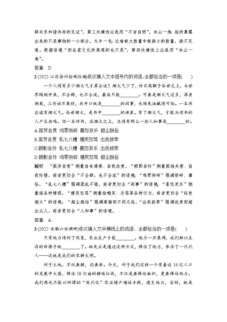 高考语文一轮复习--复习任务一　正确使用词语(包括熟语) 试卷02