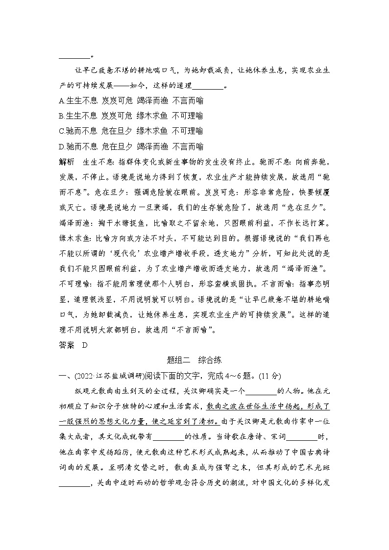 高考语文一轮复习--复习任务一　正确使用词语(包括熟语) 试卷03