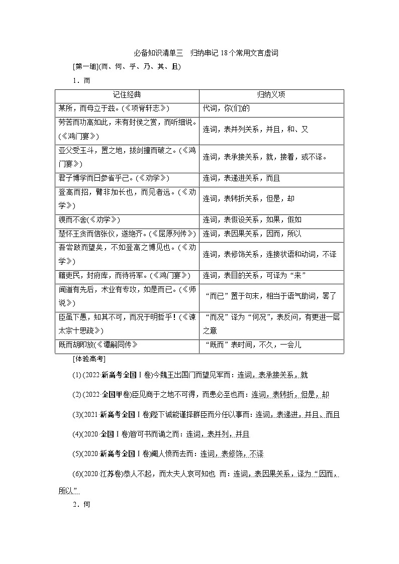 高考语文一轮复习--归纳串记18个常用文言虚词第1页