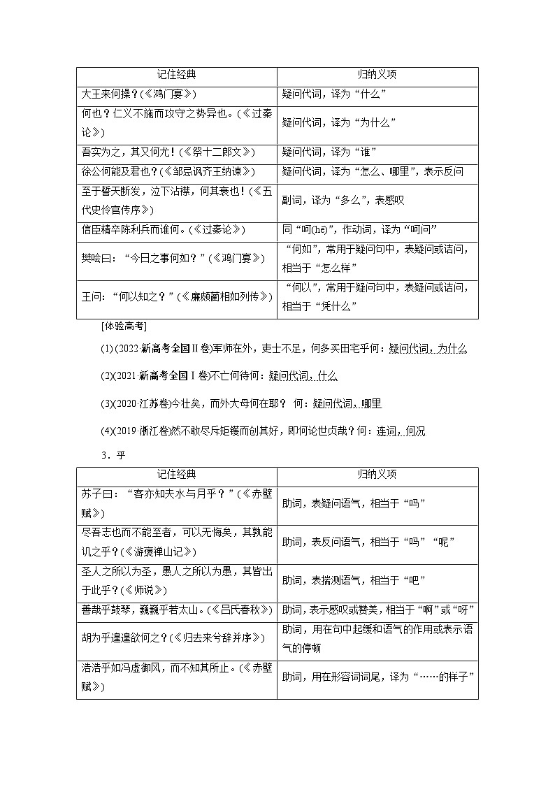 高考语文一轮复习--归纳串记18个常用文言虚词第2页