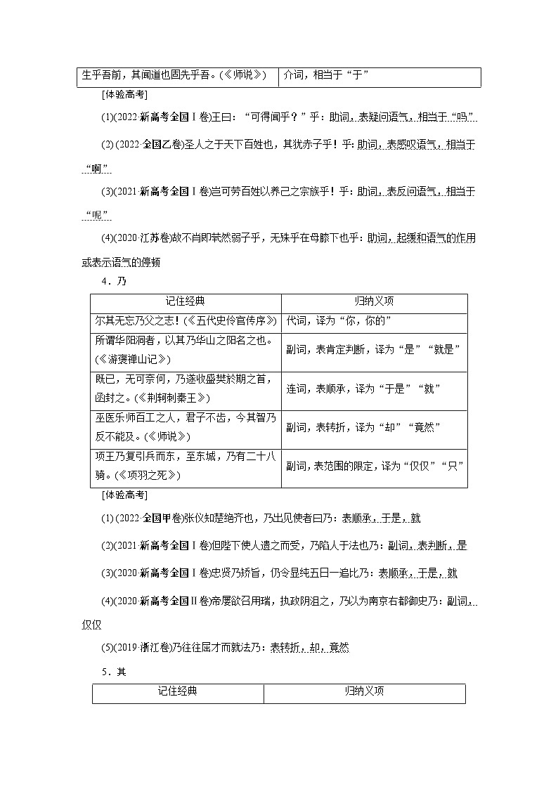 高考语文一轮复习--归纳串记18个常用文言虚词第3页