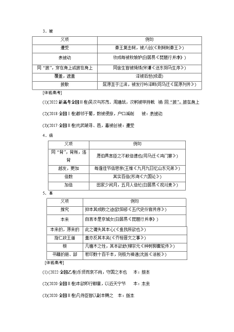 高考语文一轮复习--归纳串记120个常用文言实词 试卷02