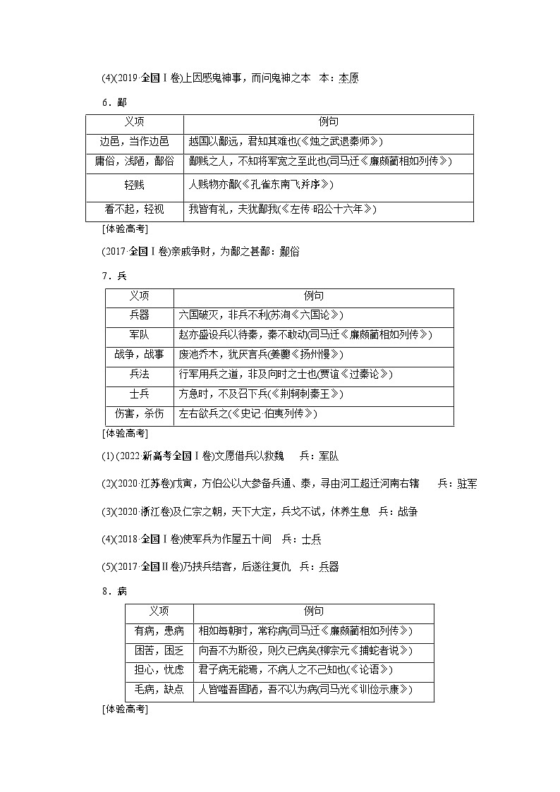 高考语文一轮复习--归纳串记120个常用文言实词 试卷03