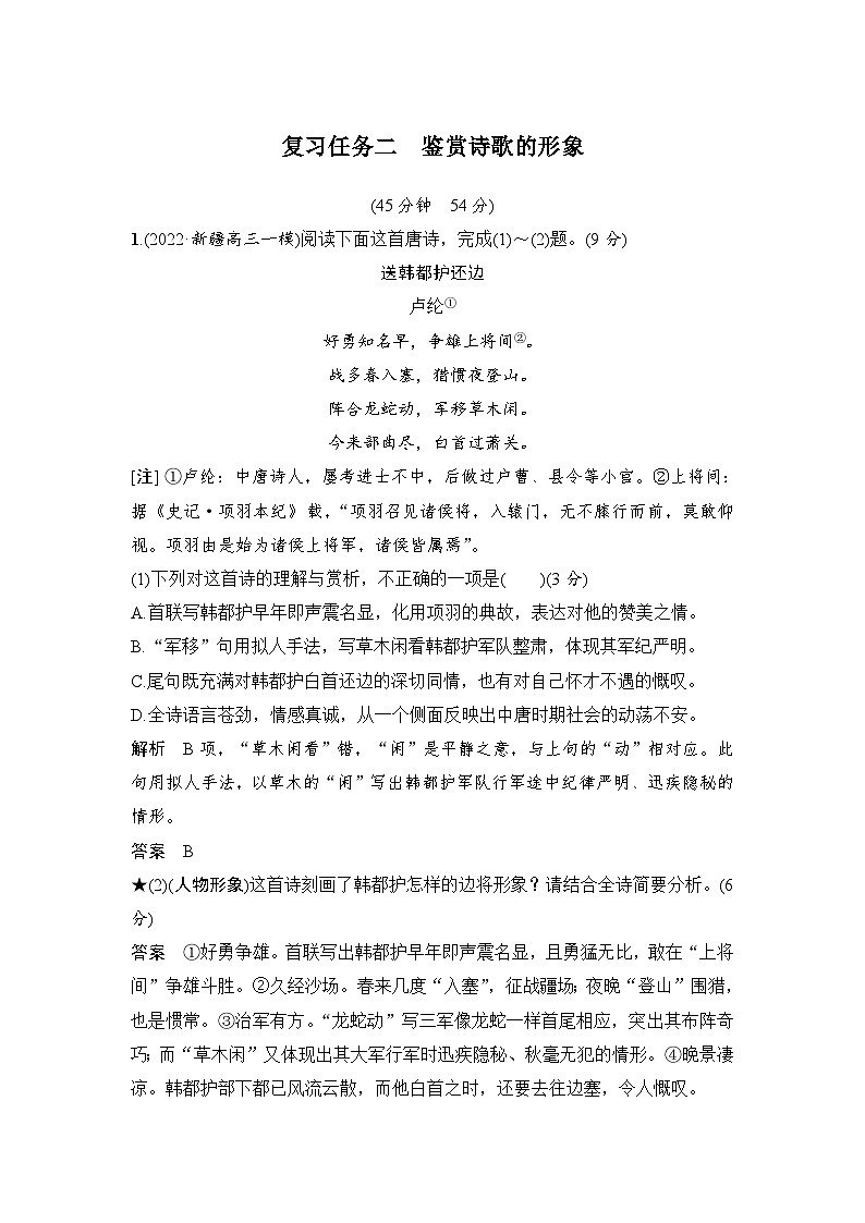 高考语文一轮复习--鉴赏诗歌的形象 试卷01