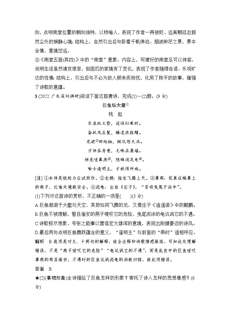 高考语文一轮复习--鉴赏诗歌的形象 试卷03