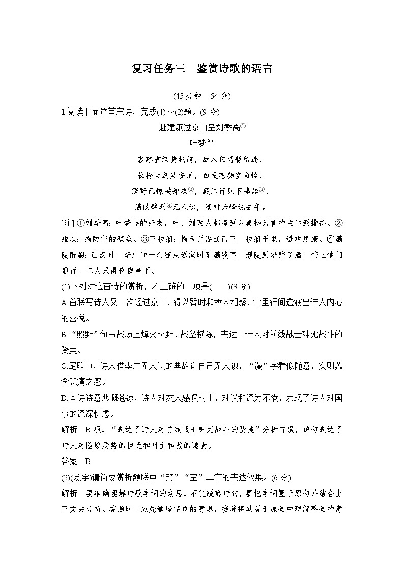 高考语文一轮复习--鉴赏诗歌的语言第1页