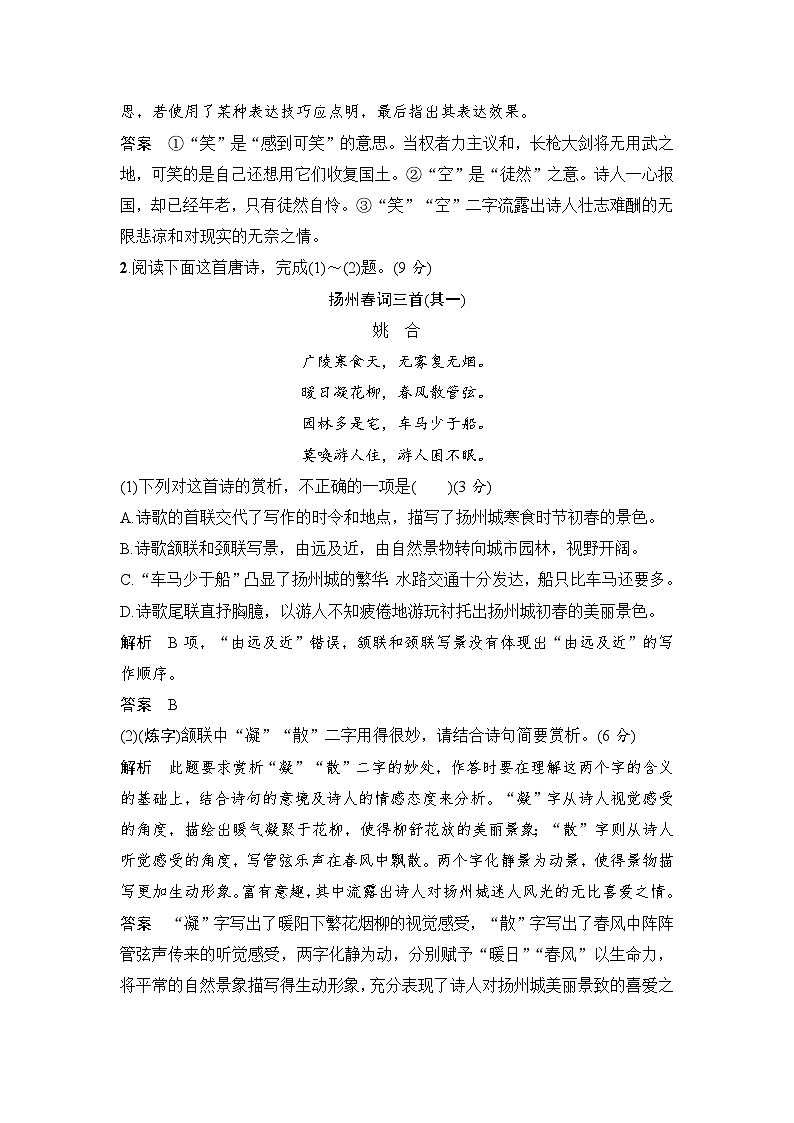 高考语文一轮复习--鉴赏诗歌的语言第2页