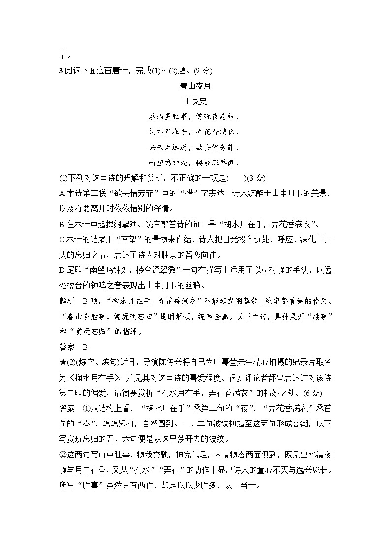 高考语文一轮复习--鉴赏诗歌的语言第3页