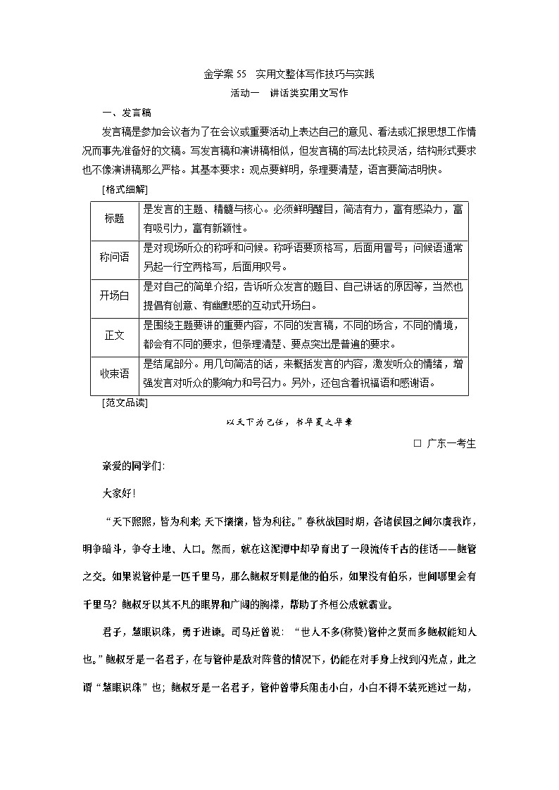 高考语文一轮复习--实用文整体写作技巧与实践第1页