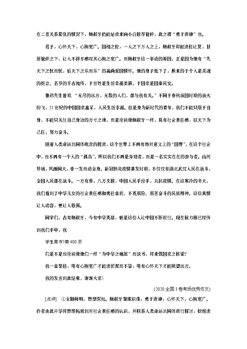 高考语文一轮复习--实用文整体写作技巧与实践第2页