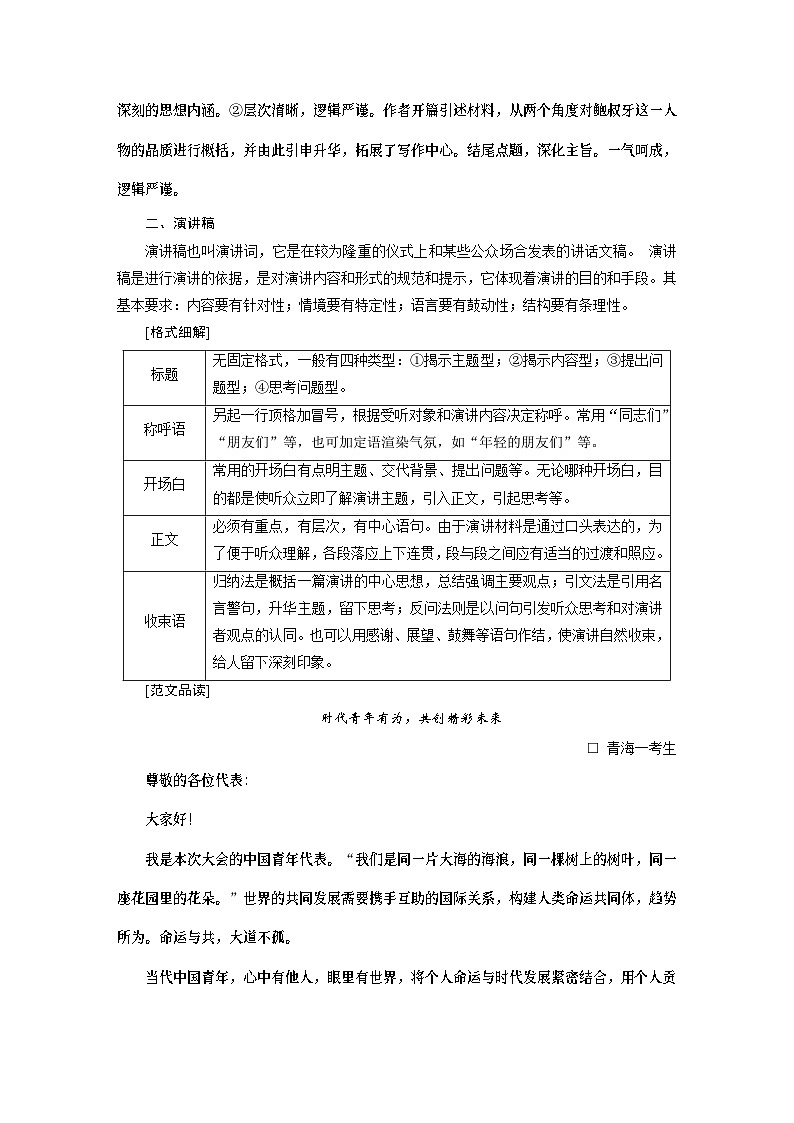 高考语文一轮复习--实用文整体写作技巧与实践第3页