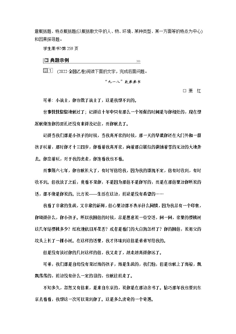 高考语文一轮复习--提炼内容要点——钩玄提要，删繁就简第2页