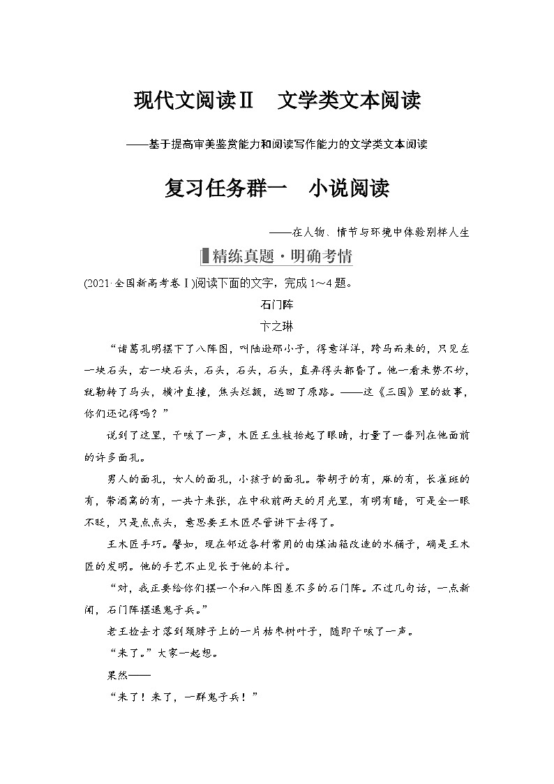 高考语文一轮复习--小说阅读第1页