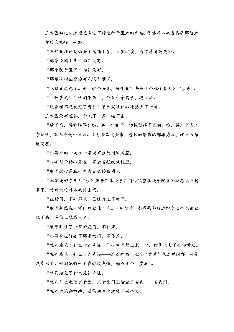 高考语文一轮复习--小说阅读第2页