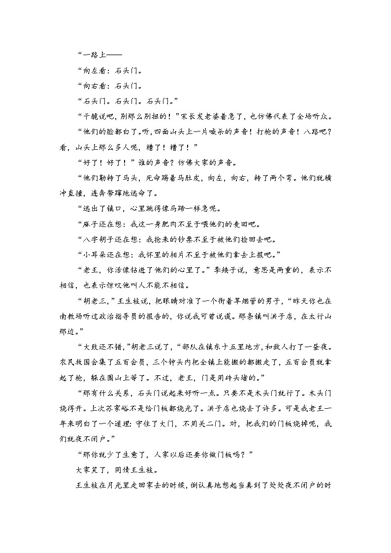 高考语文一轮复习--小说阅读第3页