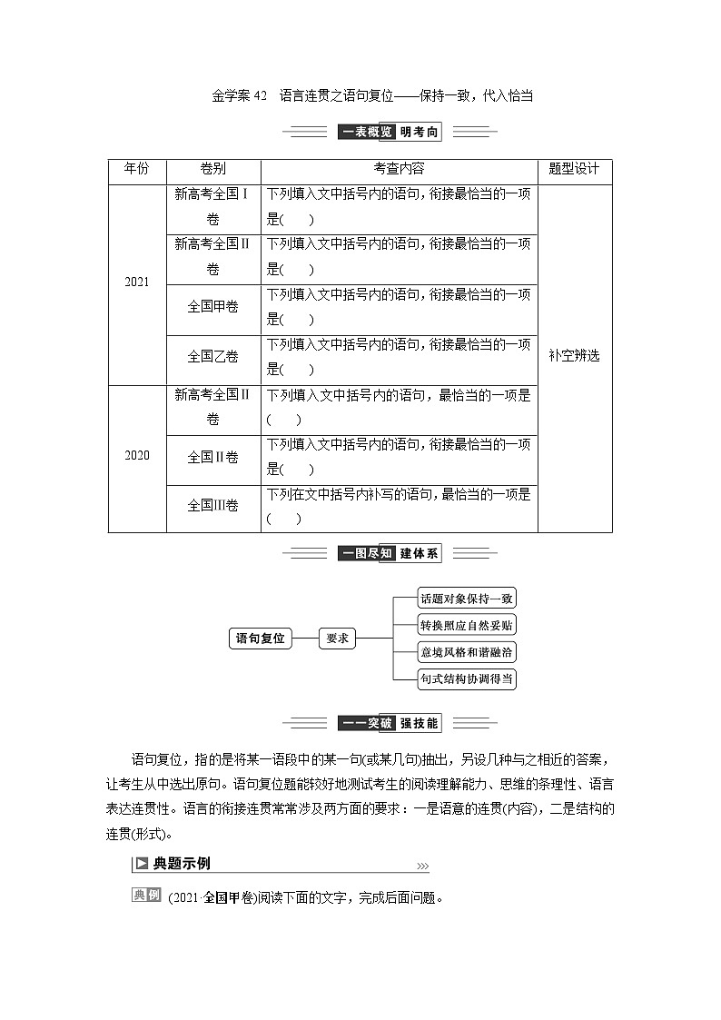 高考语文一轮复习--语言连贯之语句复位——保持一致，代入恰当第1页