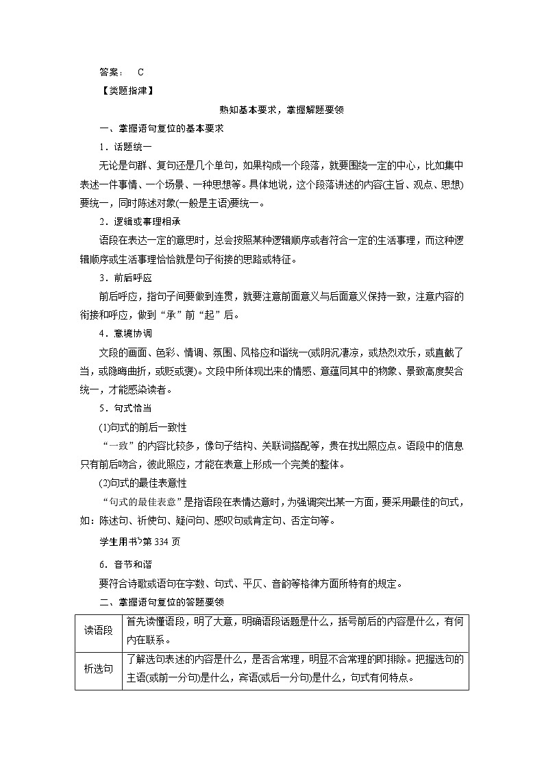 高考语文一轮复习--语言连贯之语句复位——保持一致，代入恰当第3页