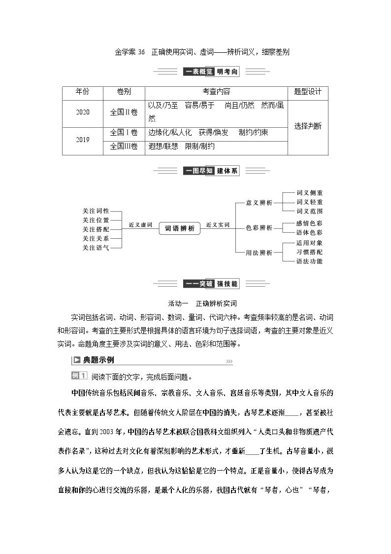 高考语文一轮复习--正确使用实词、虚词——辨析词义，细察差别 试卷01