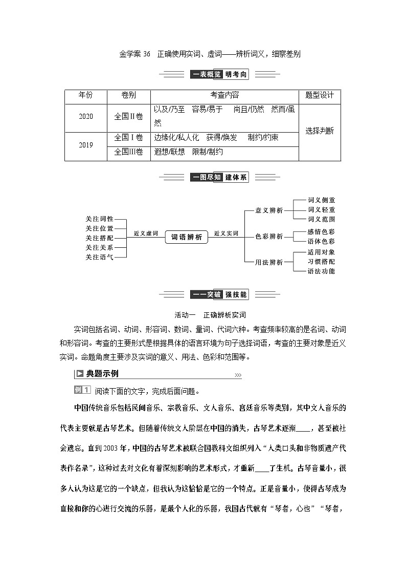 高考语文一轮复习--正确使用实词、虚词——辨析词义，细察差别 试卷01