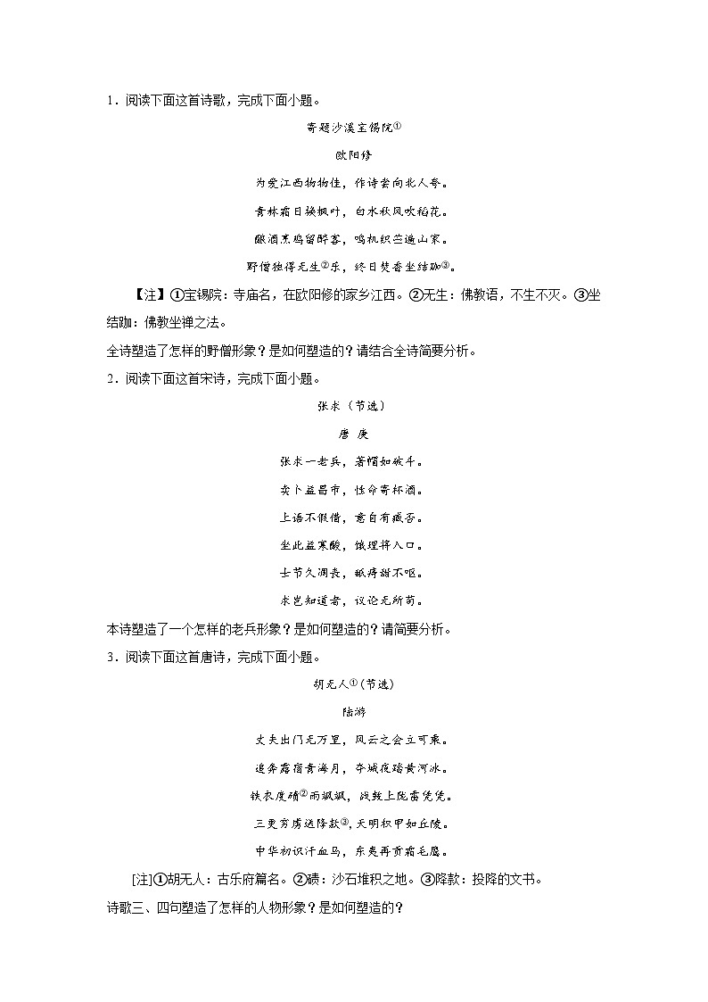 高考语文古代诗歌阅读考点分类训练：分析人物形象01