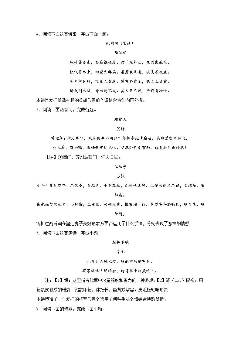 高考语文古代诗歌阅读考点分类训练：分析人物形象02