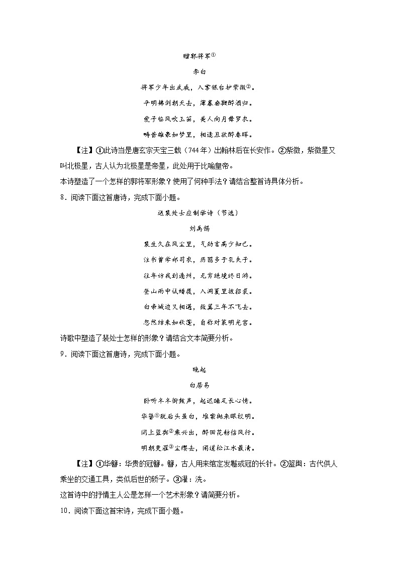 高考语文古代诗歌阅读考点分类训练：分析人物形象03