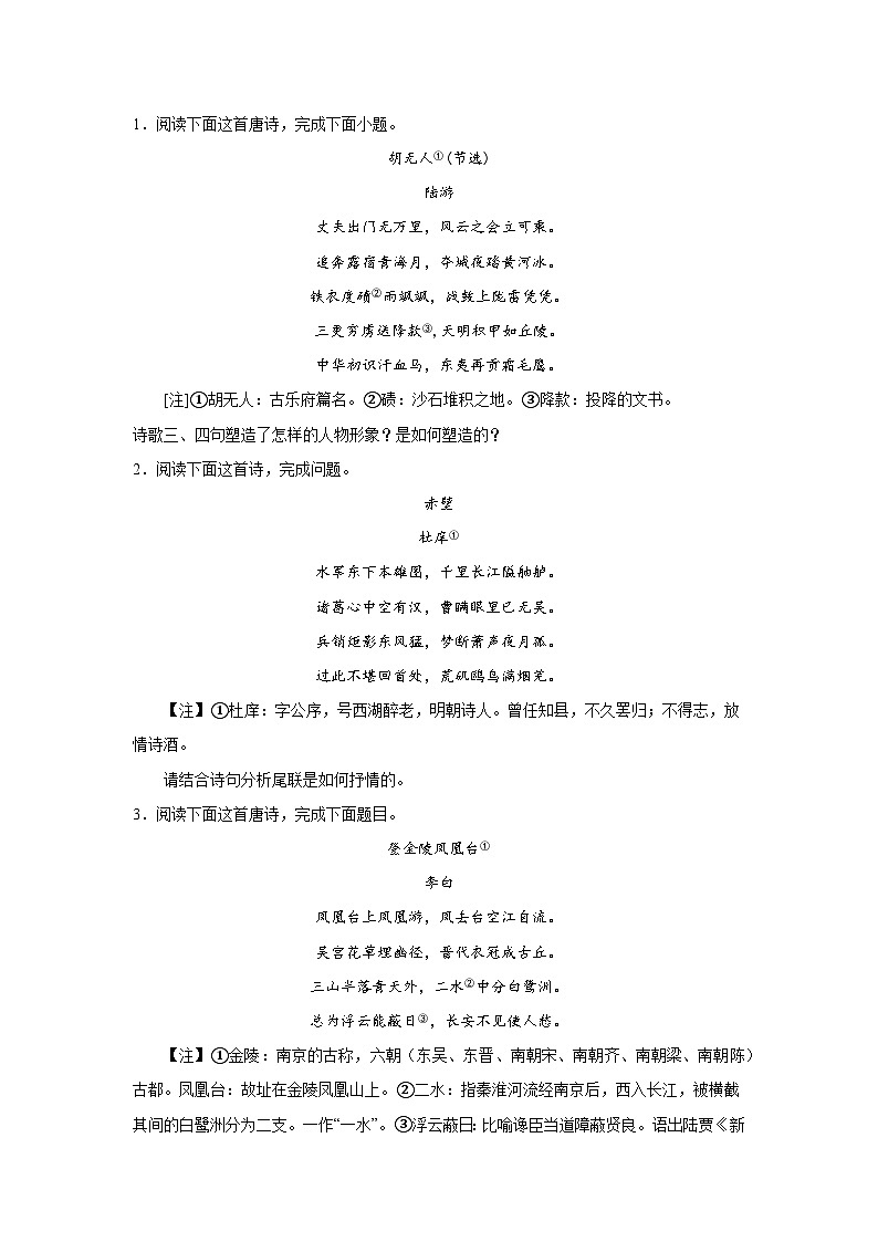 高考语文古代诗歌阅读考点分类训练：古诗表达方式第1页